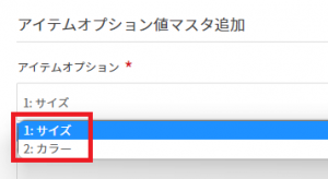 アイテムオプション値ID