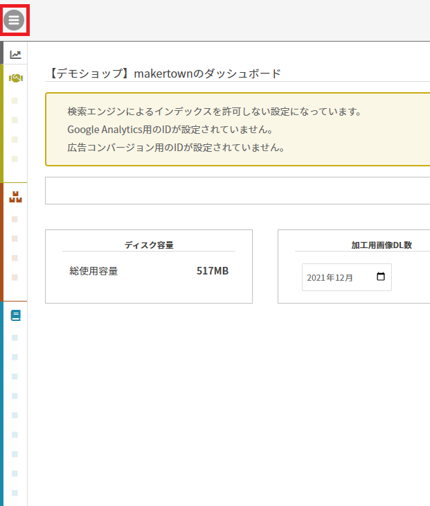 ナビゲーションメニューの表示・非表示