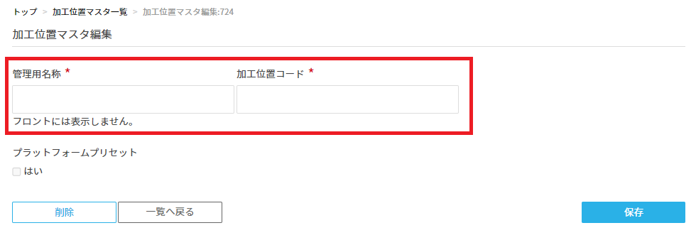 加工位置