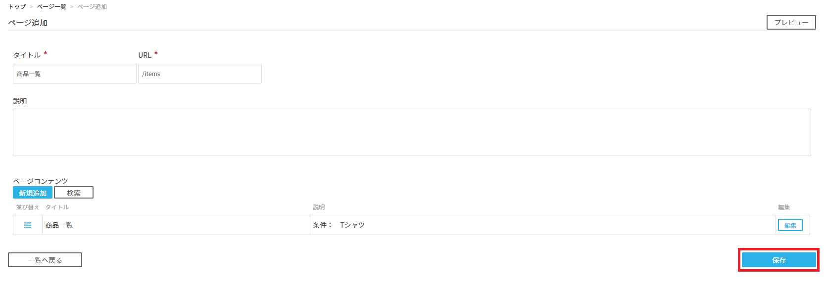 ページ追加画面