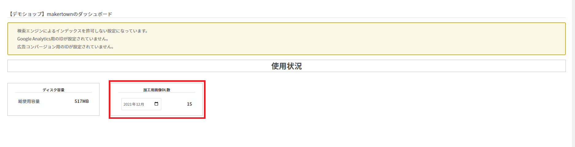 ダッシュボードの見方3