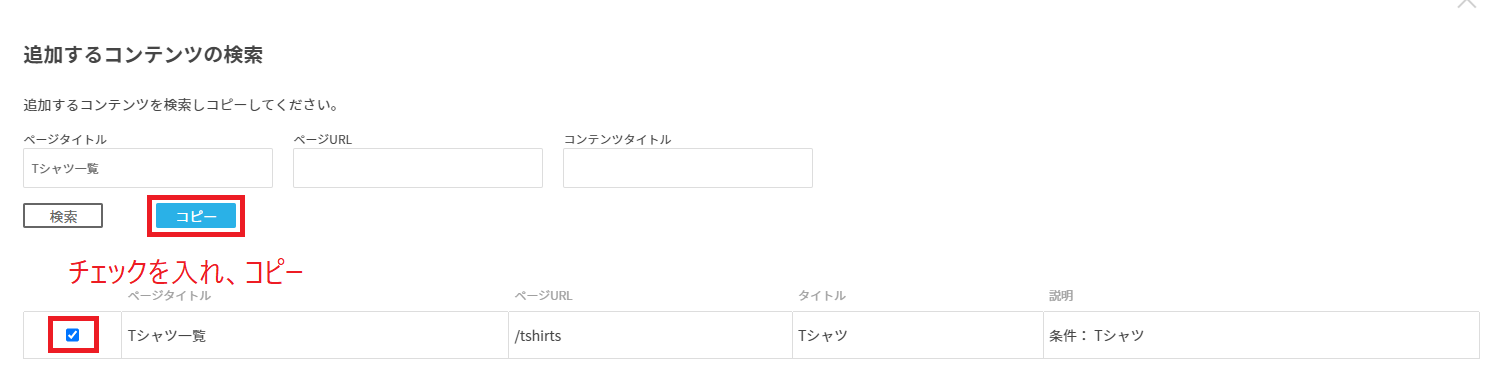 コンテンツのコピー
