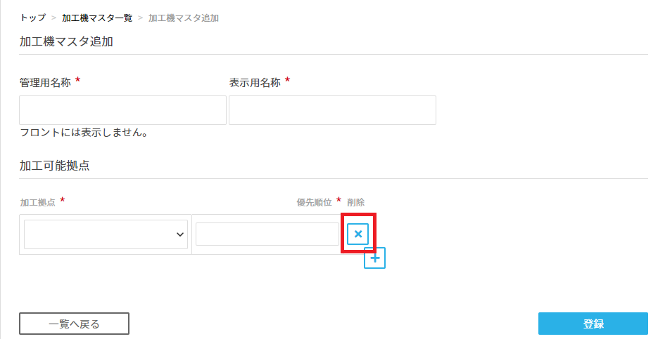 加工可能拠点×