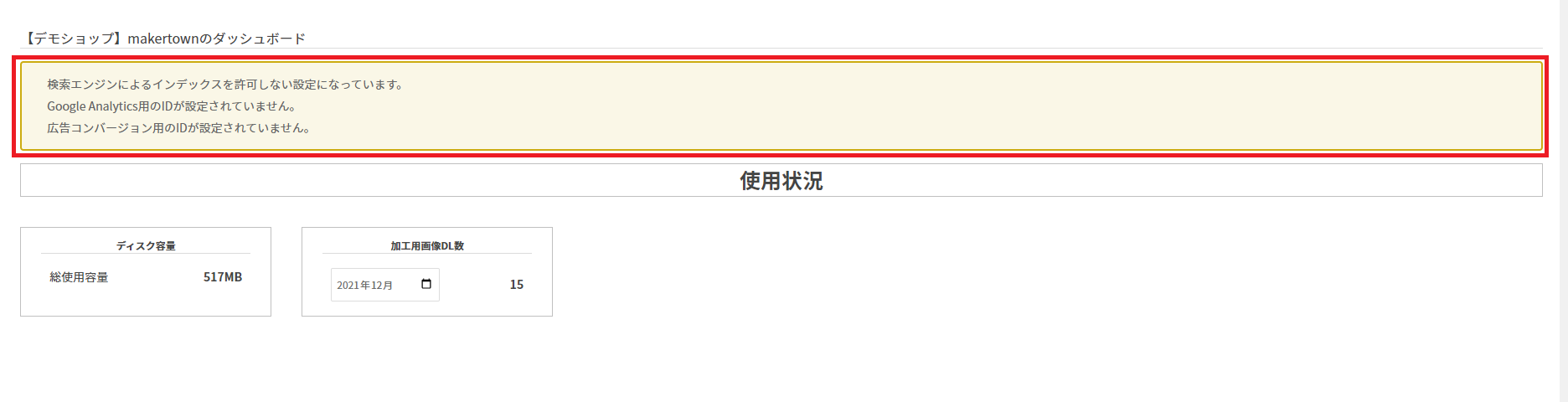 ダッシュボードの見方1