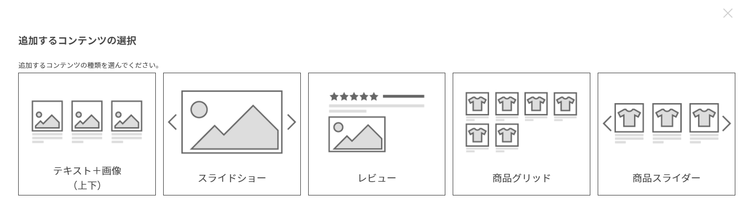 追加するコンテンツの選択
