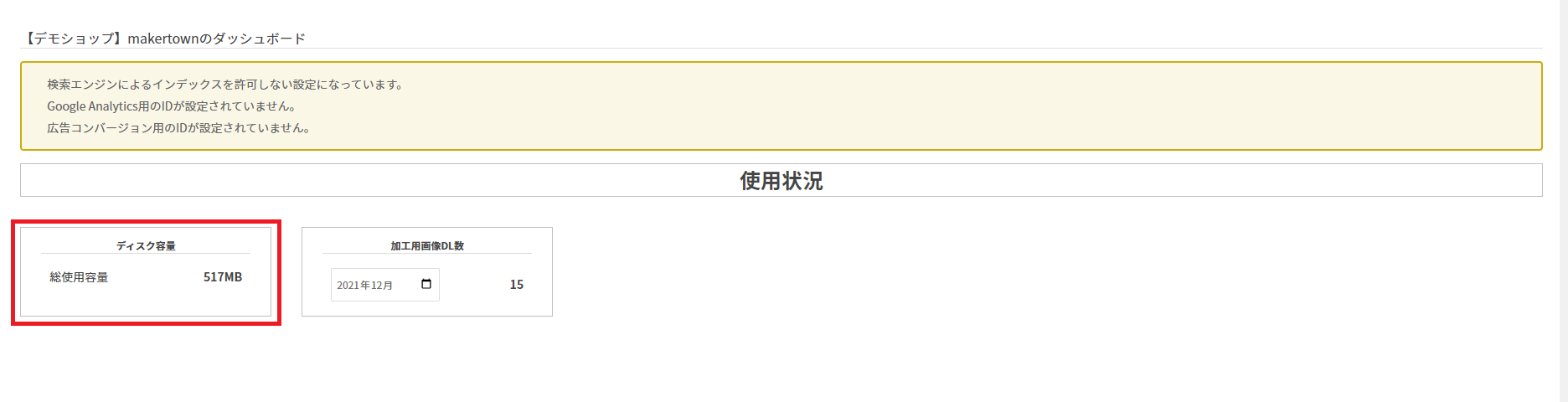 ダッシュボードの見方2