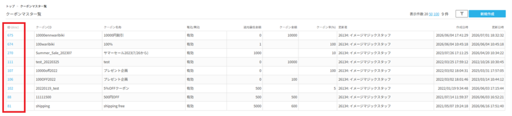 クーポン一覧