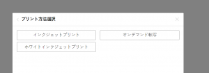 プリント方法