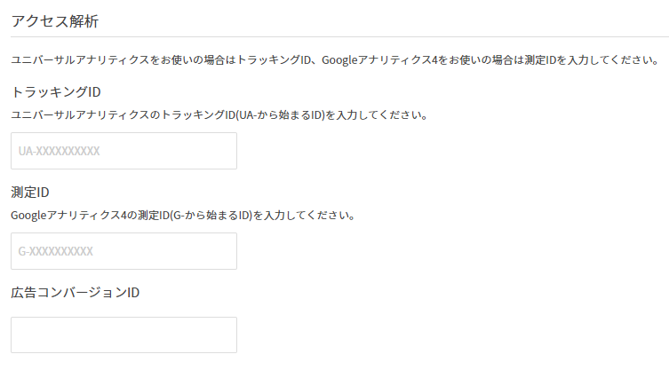 アクセス解析