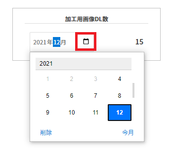 月選択