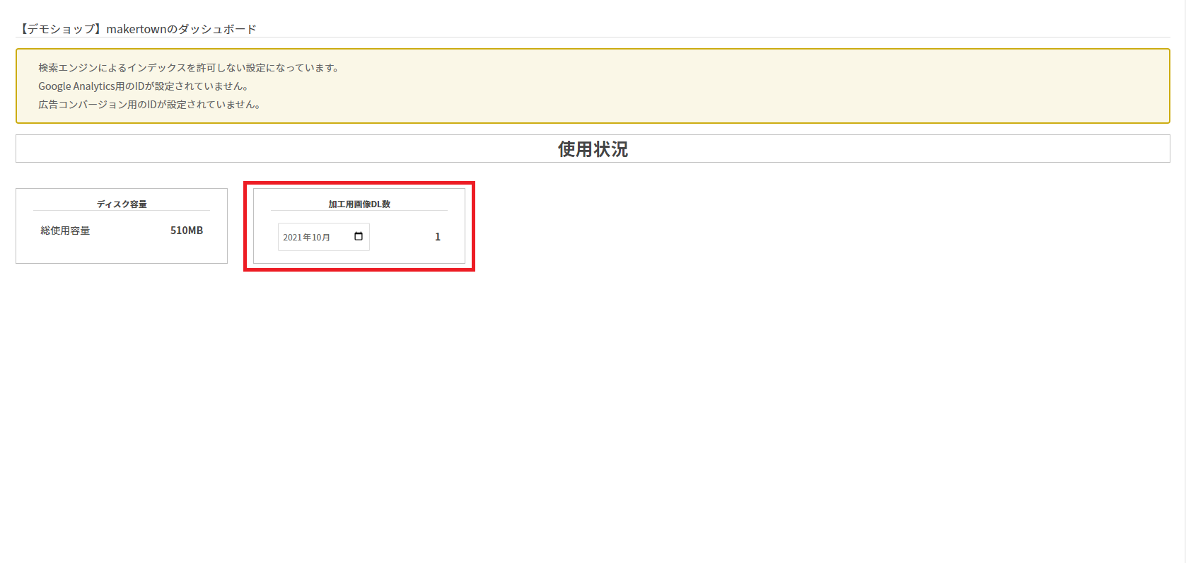 ダウンロード数表示