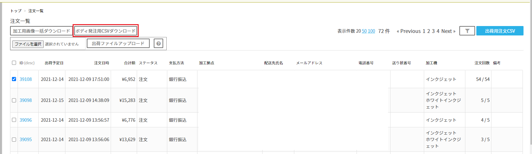 ボディ発注用CSVダウンロード