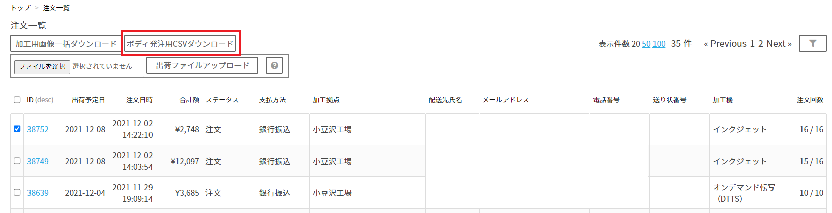 ボディ発注用CSVダウンロード