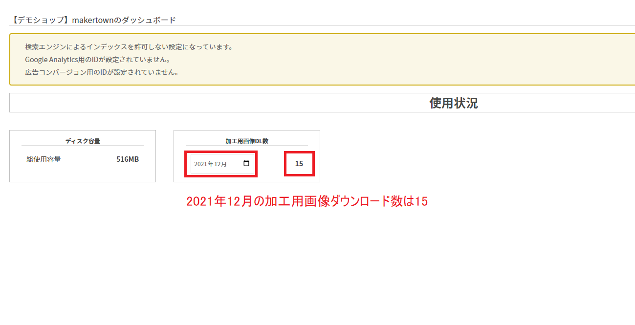 加工用画像ダウンロード数