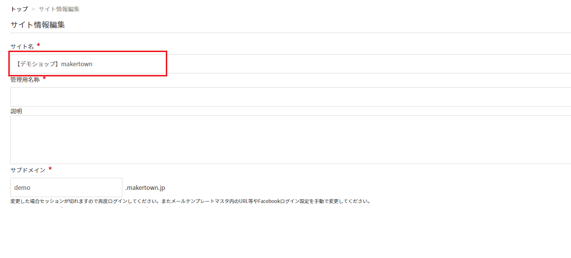 サイト名変更