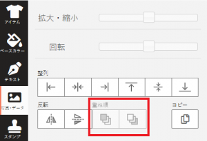 写真重ね順