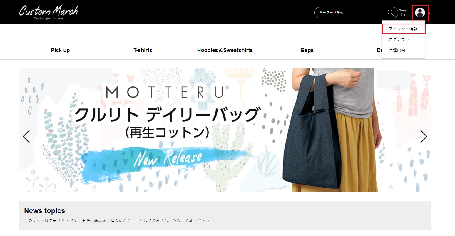 アカウント情報メニュー