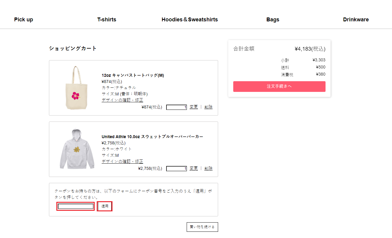 クーポン入力フォーム