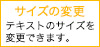 サイズの変更