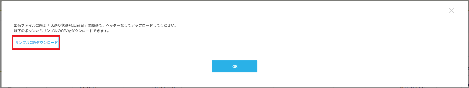 サンプルCSVダウンロード