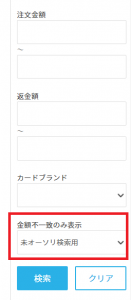 カード決済フィルタ