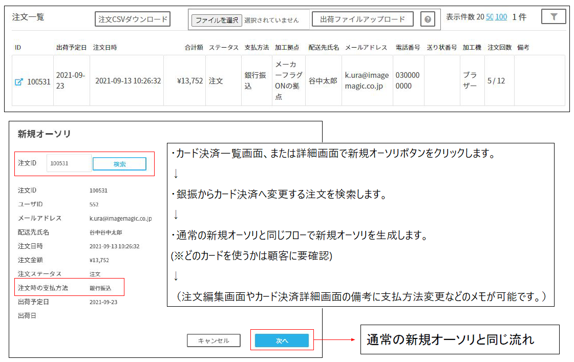 カード決済-新規オーソリ支払方法変更