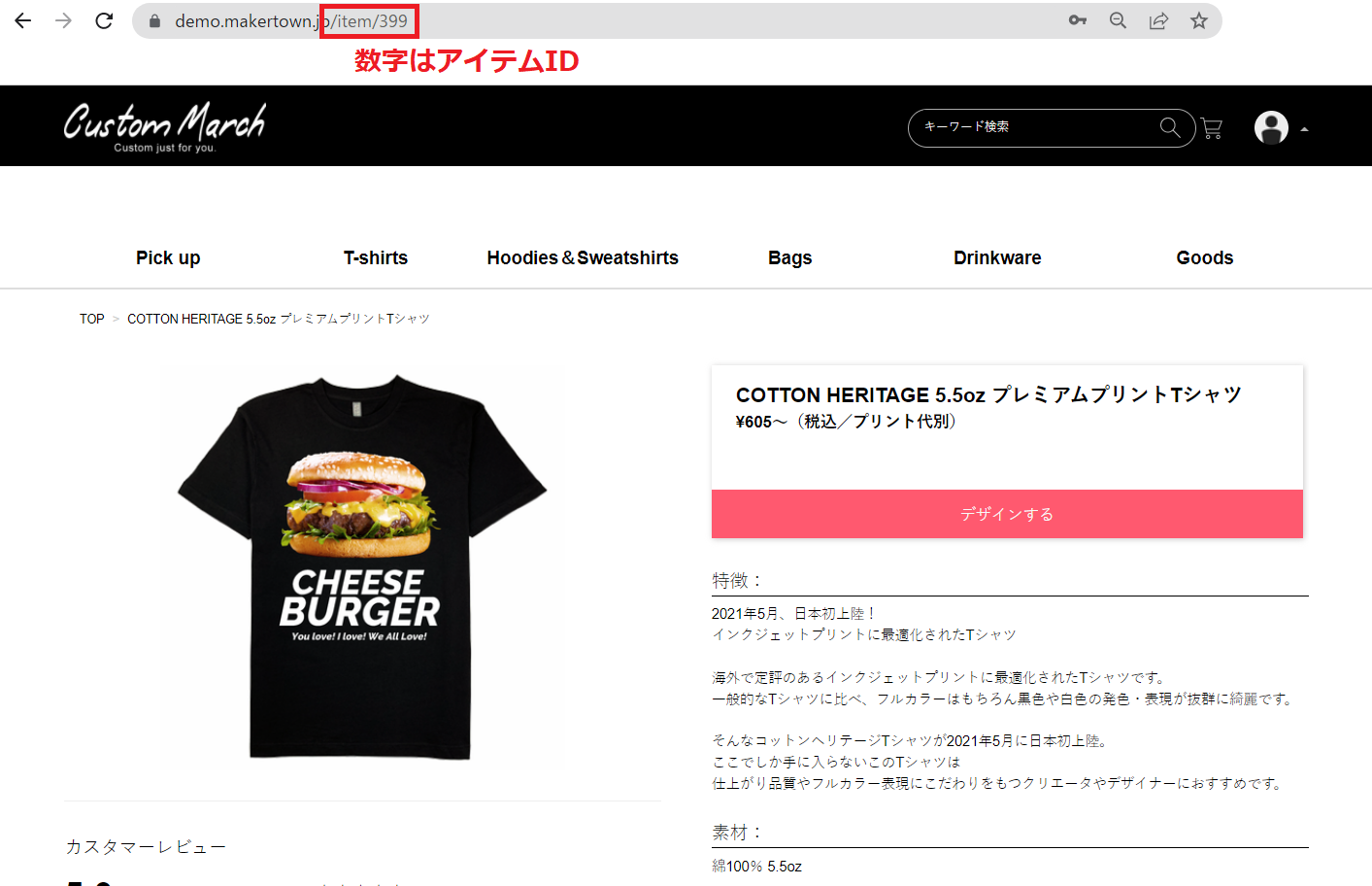 アイテムURL