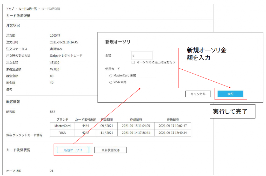 カード決済-新規オーソリ2