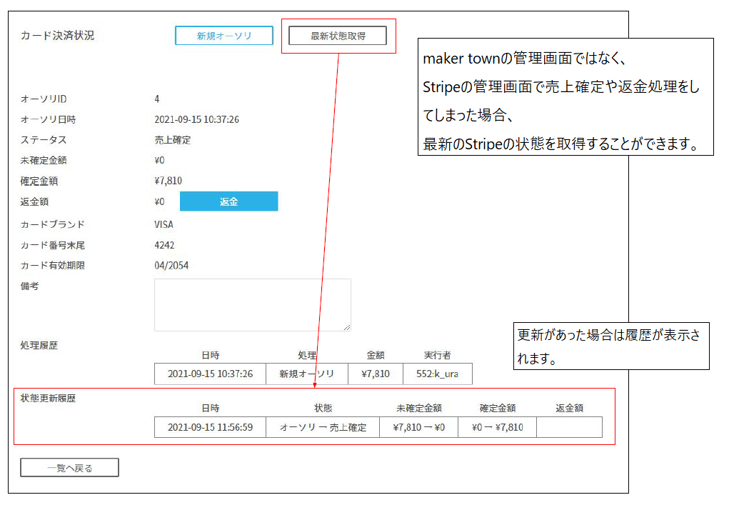 カード決済-Stripe最新状態取得