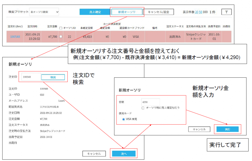 カード決済-新規オーソリ