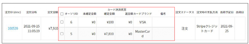 カード決済複数オーソリ