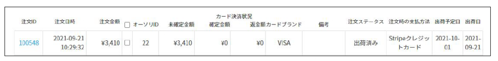 カード決済単体オーソリ