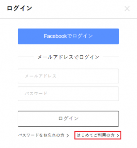 はじめてご利用の方