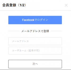 メールアドレス・ユーザー名入力