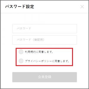 会員登録リンク