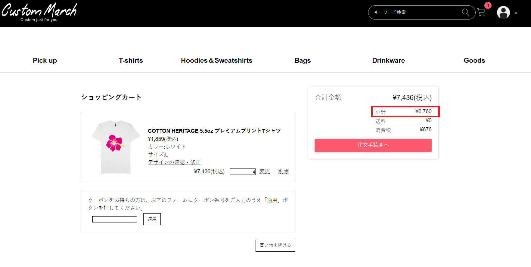 送料無料