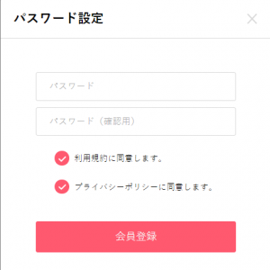 パスワード入力
