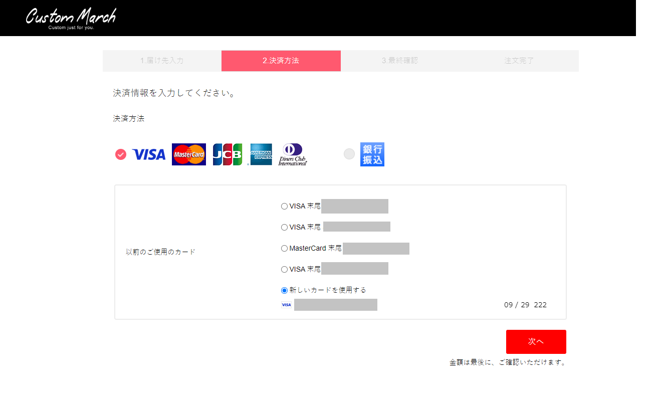決済方法選択