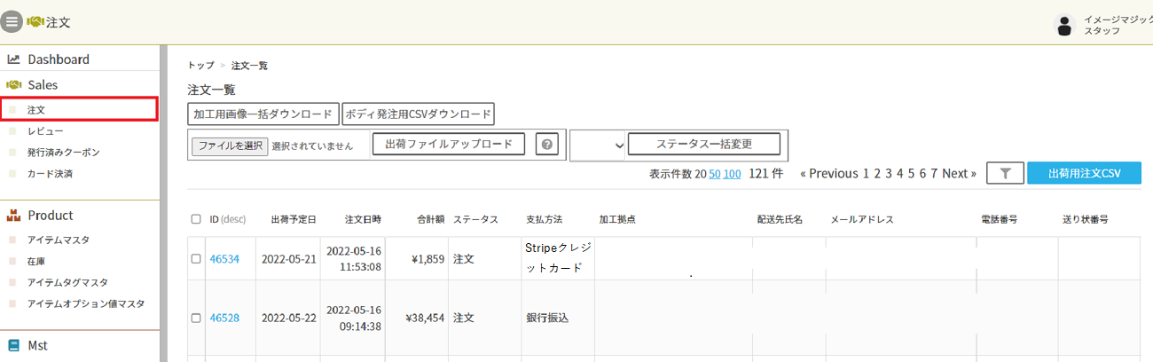 注文マスタ