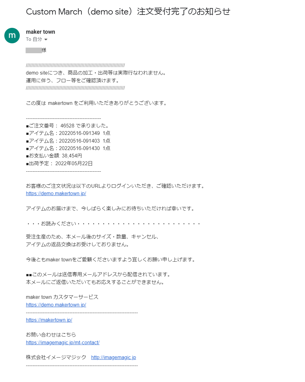 注文受付完了メール