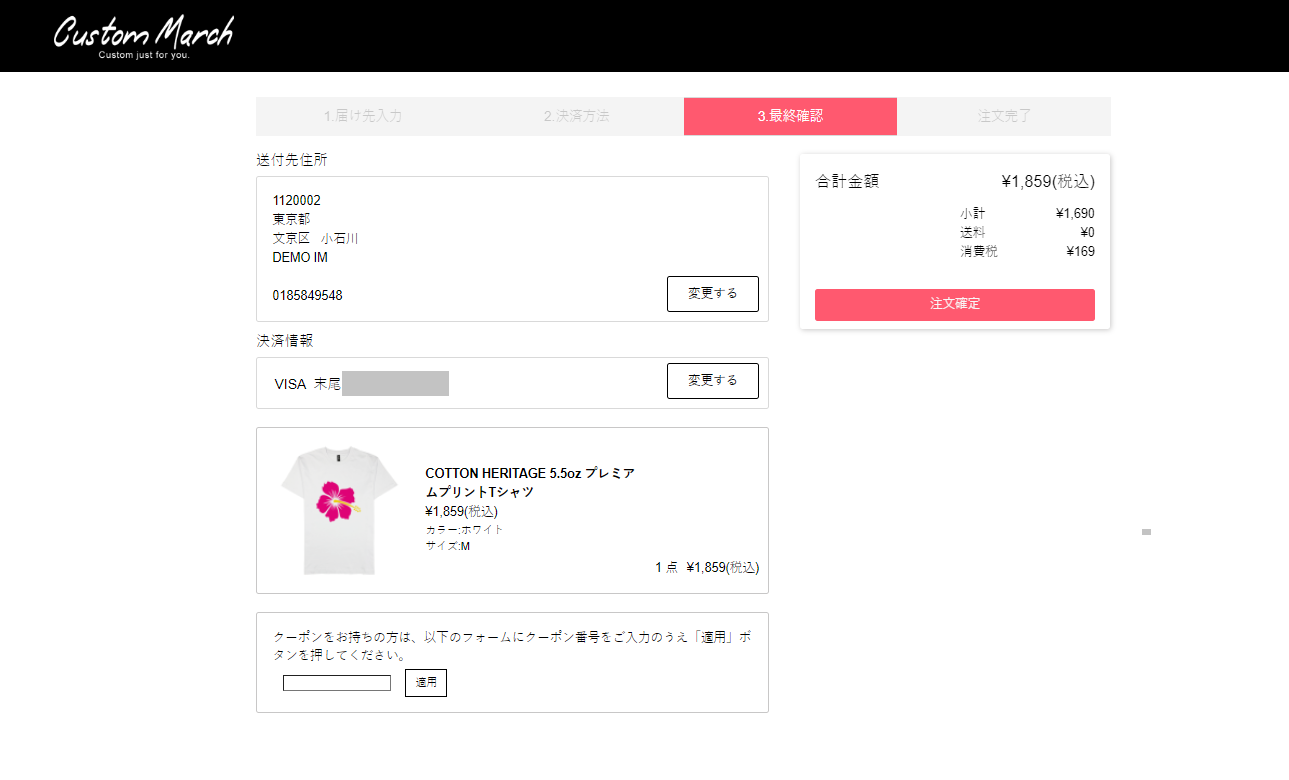 注文確定