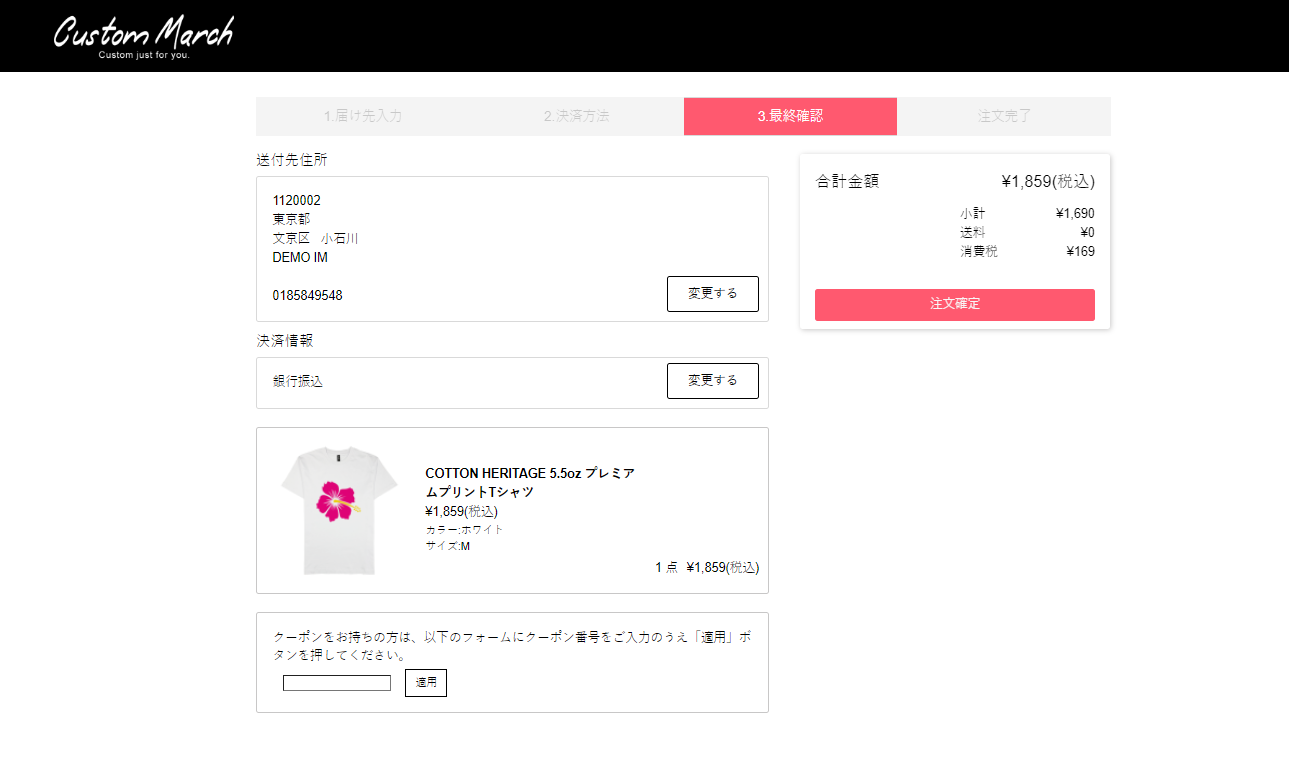 注文確定