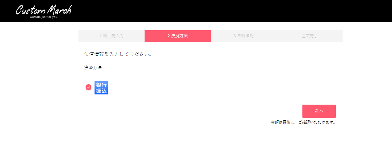 決済方法選択