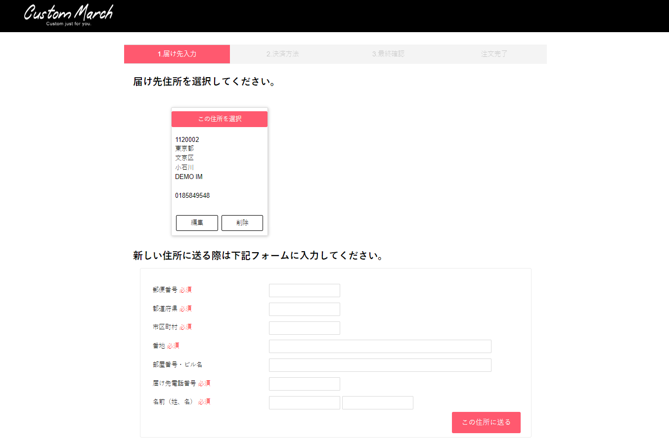 配送情報入力