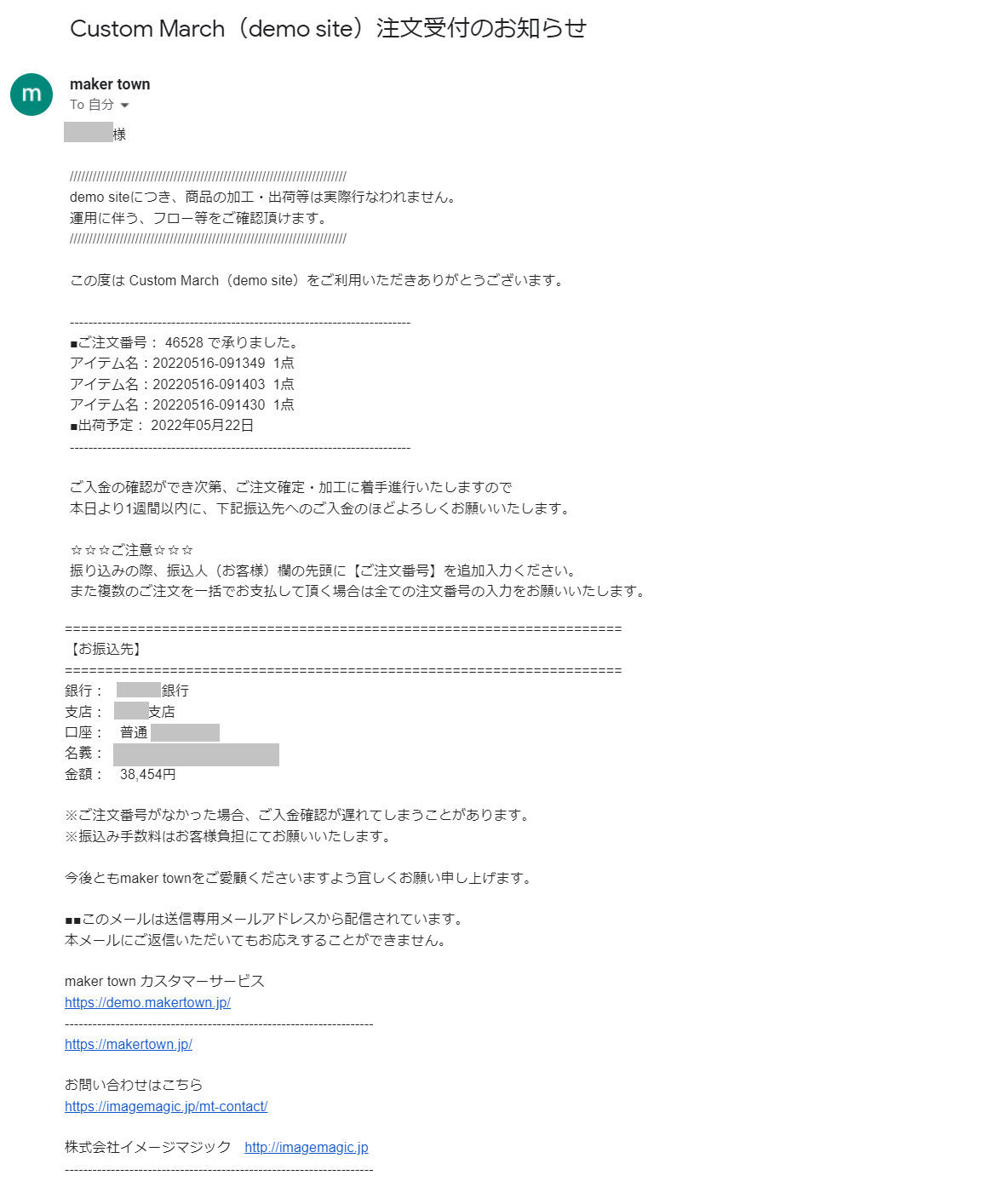 銀行振込注文受付メール
