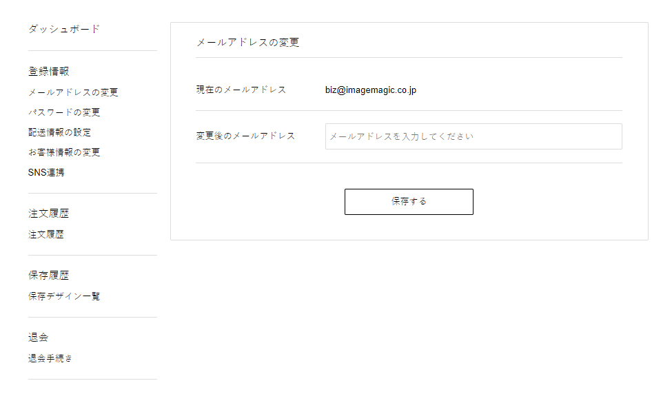 mail_change