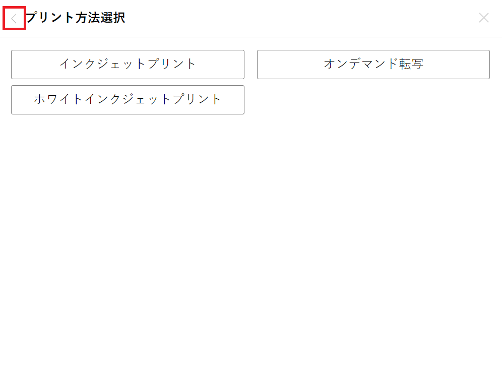プリント方法選択ウィザード