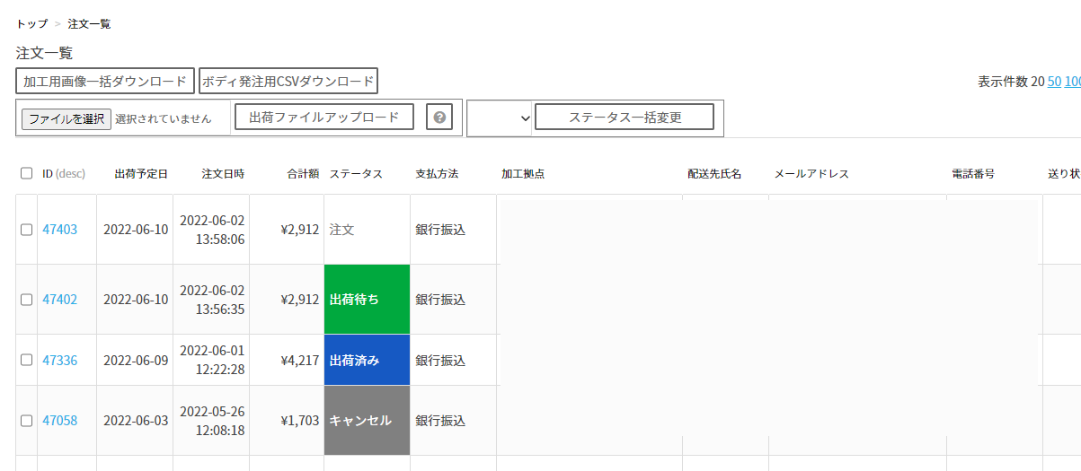 注文ステータス色分け