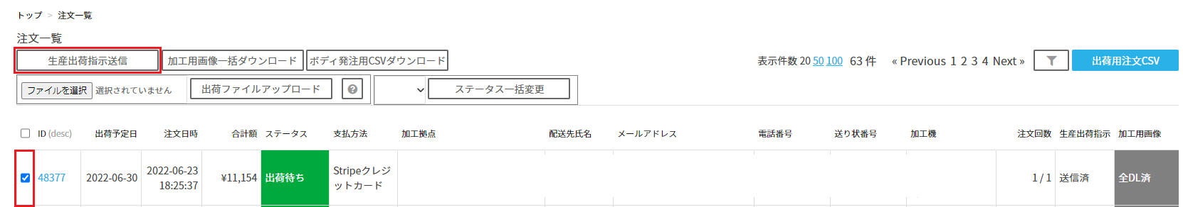 生産出荷指示送信