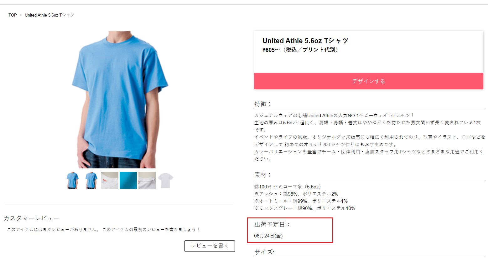 出荷予定日 商品詳細ページ